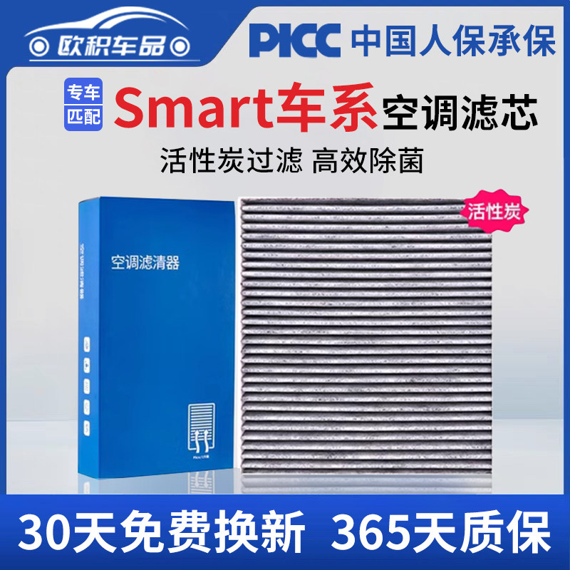 【SMART】原装空调空气滤芯1套