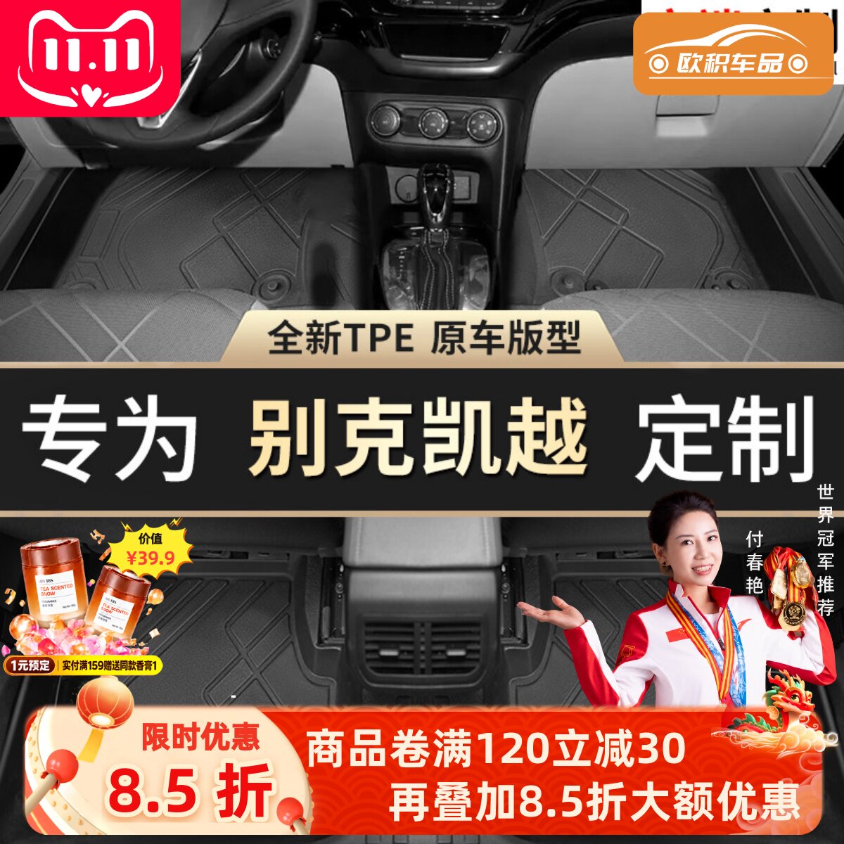 【别克凯越】专用脚垫贴无异味