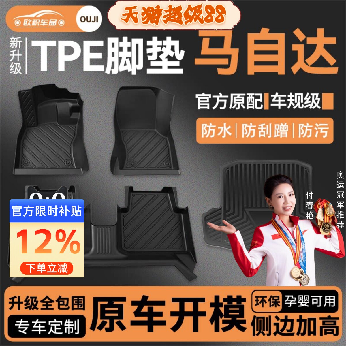 适用马自达3昂克赛拉6 cx5cx4cx30阿特兹睿翼星聘专用tpe汽车脚垫