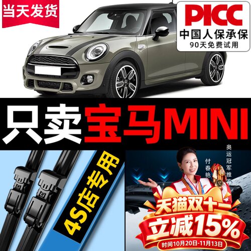 欧积【MINI原厂专配】雨刮器