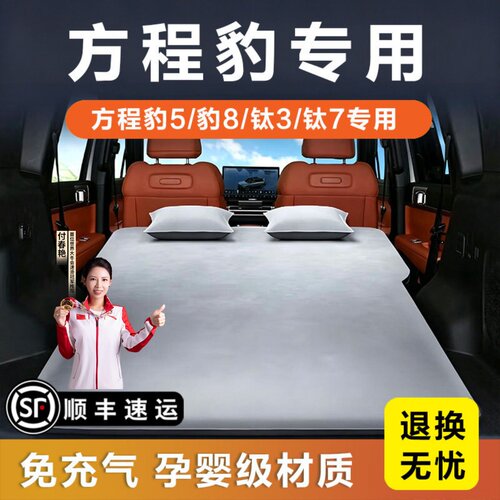 方程豹钛7/豹5钛3豹5车载充气床