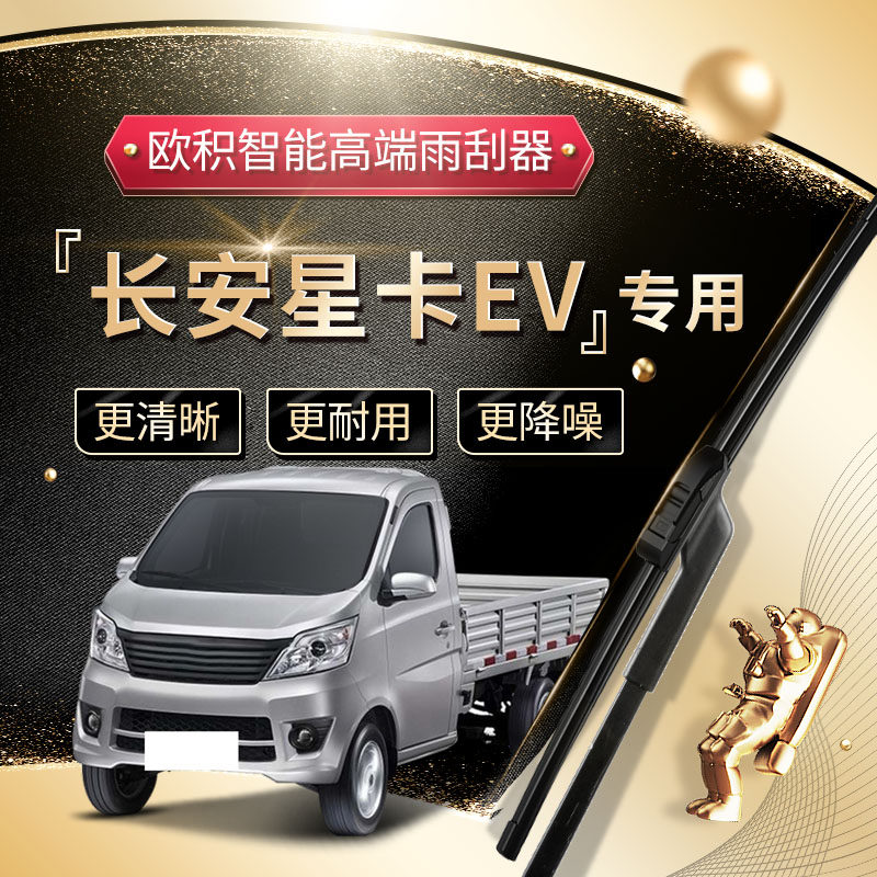 长安星卡EV高端定制款高端升级款
