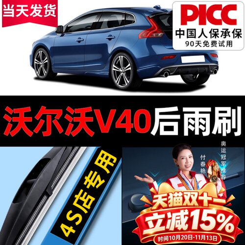 【V40】后雨刮原装更干净！