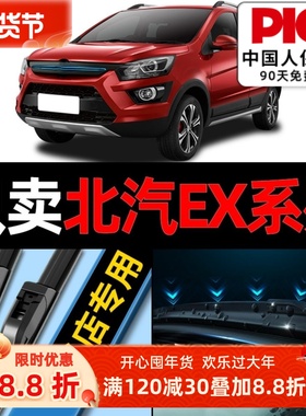 适用北汽新能源EX360雨刮器EX200原厂原装EX5汽车EX260雨刷片胶条