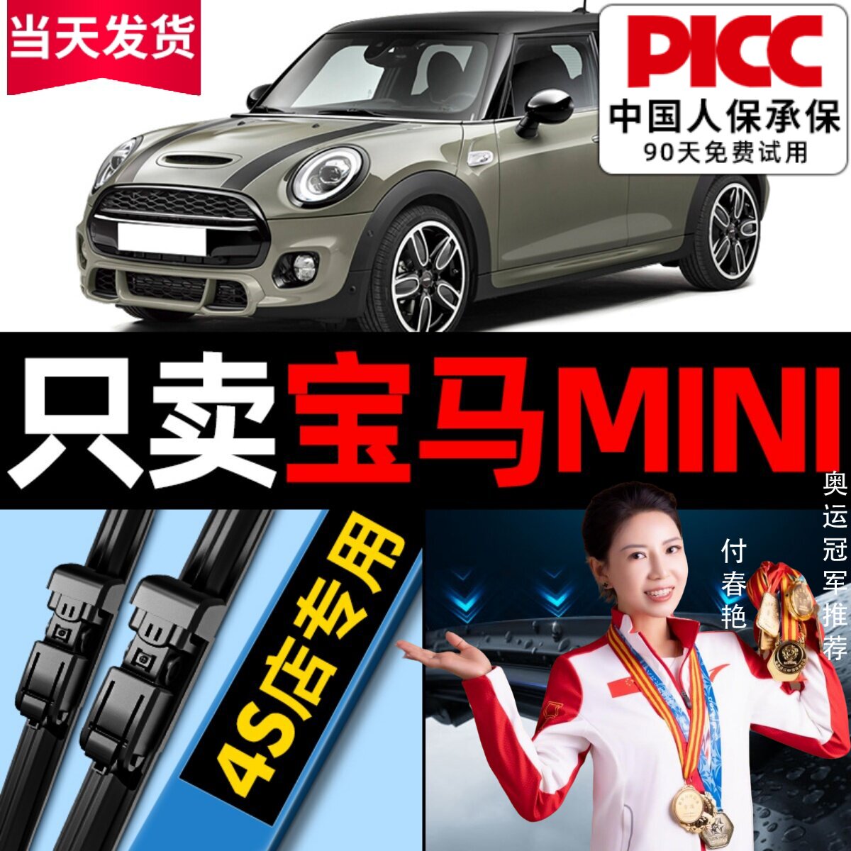 欧积【MINI原厂专配】雨刮器图片