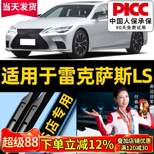 【雷克萨斯LS】雨刮器原厂原装