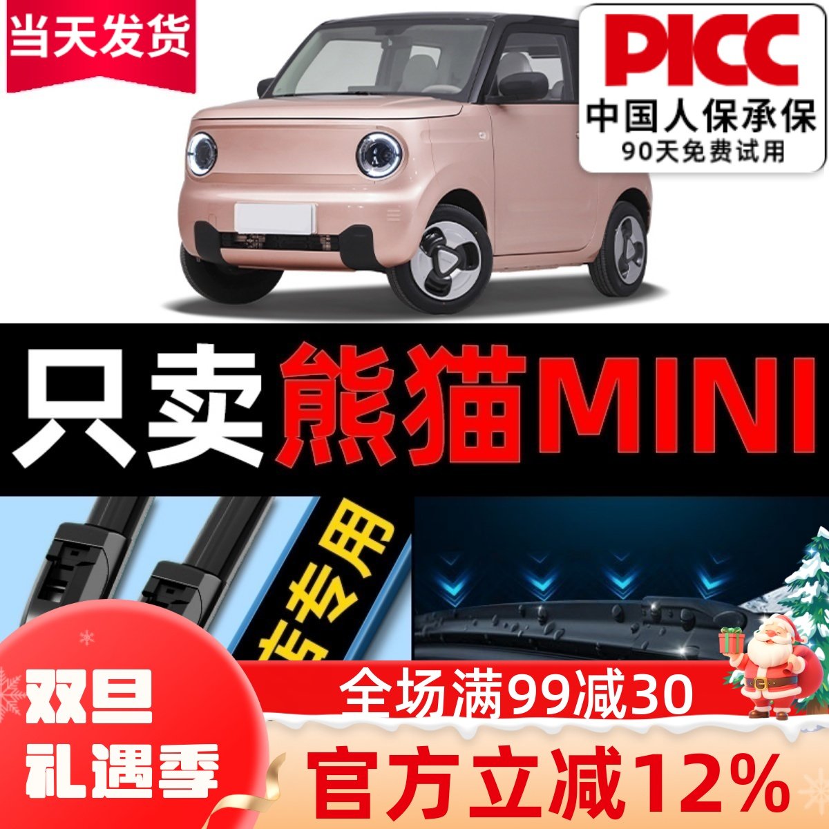 欧积熊猫mini原装雨刮器更干净！