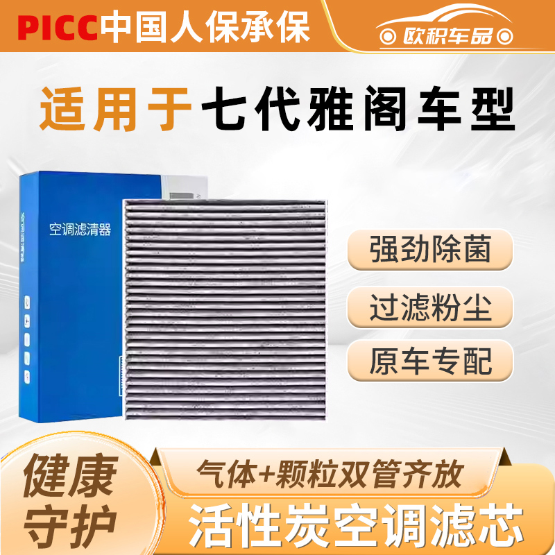 适配于本田第七代雅阁空调滤芯原厂2.0L款汽车第07空气格七代雅阁