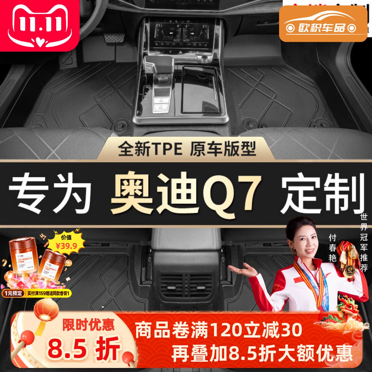 【奥迪Q7】专用脚垫贴合无异味