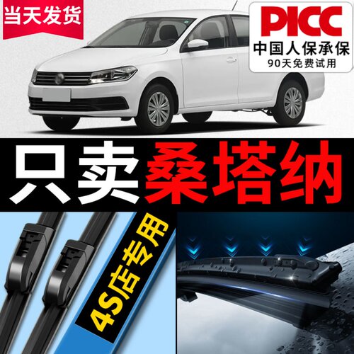 【桑塔纳】专用雨刮器更干净！