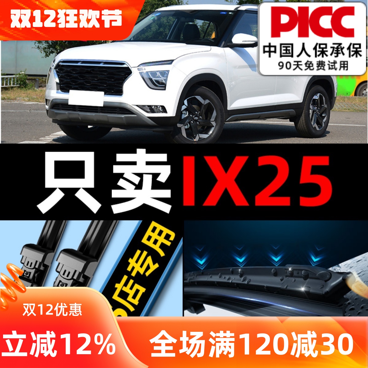 ix25原装雨刮更干净！