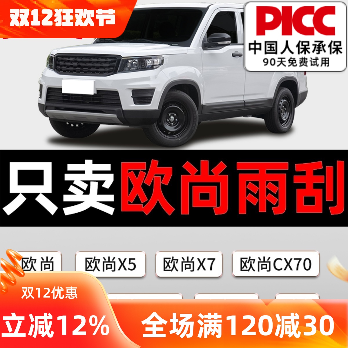 欧尚雨刮器原厂原装更干净！