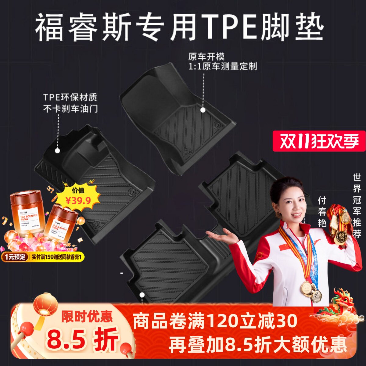 【福睿斯】专用脚垫贴合无异味