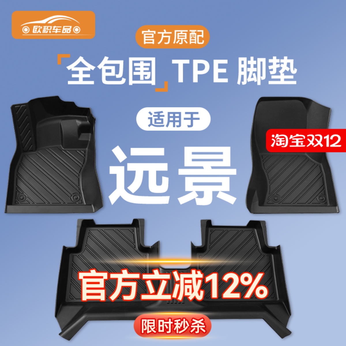 【远景】专用脚垫贴合无异味