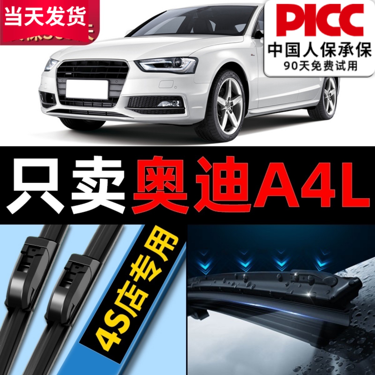 奥迪A4L雨刮器原车专配高清静音