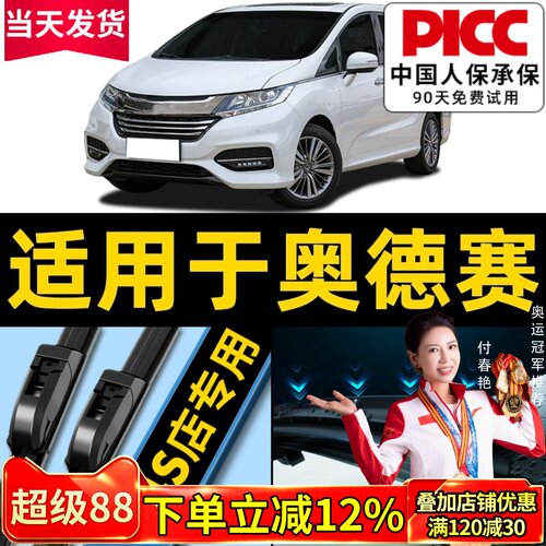 【奥德赛】原装雨刮器更干净!