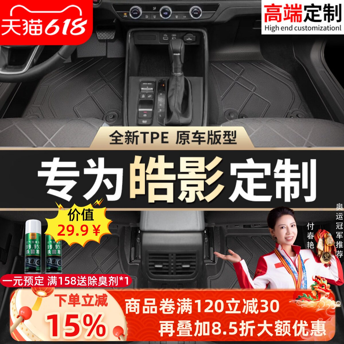 适用广汽本田皓影脚垫tpe专用2025款汽车主驾驶24全包围后备箱垫
