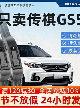 适用广汽传祺gs5雨刮器原厂款19汽车无骨前后传奇速博雨刷片胶条