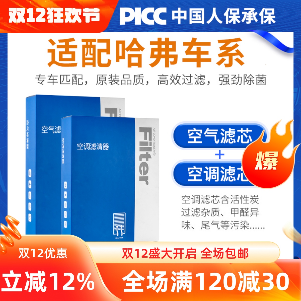 【哈弗】原装空调空气滤芯1套