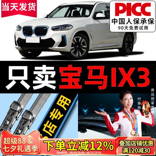 宝马IX3原厂原装雨刮器更干净！
