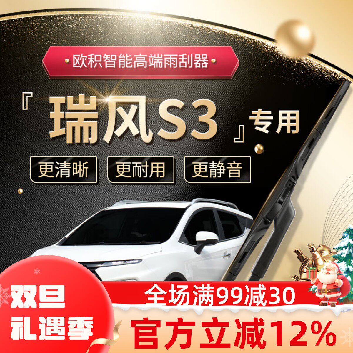 【瑞风S3雨刮器】高端升级款！