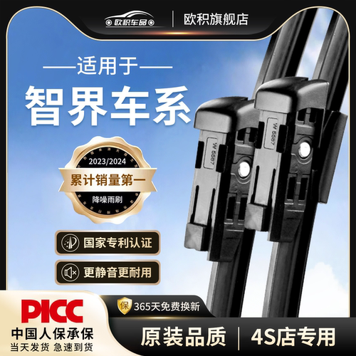 智界原厂原装雨刮器更干净！