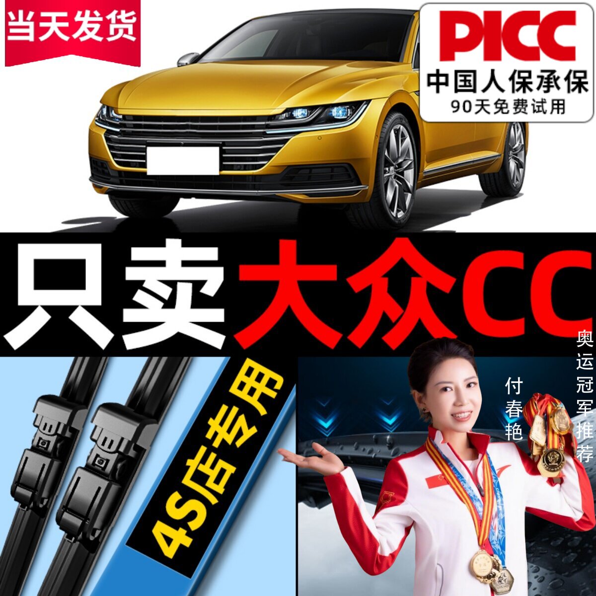 【一汽大众CC】专用雨刮器原厂图片