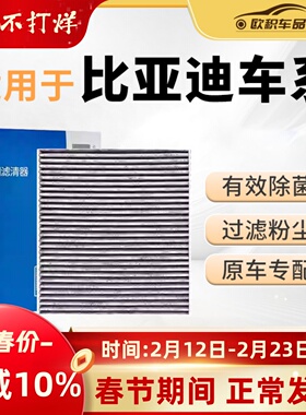 适配比亚迪空调滤芯宋PLUSdmi汽车MAX元PRO秦海鸥豚豹唐汉滤清器