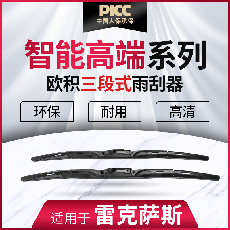 适用于雷克萨斯ES RX NX LS前雨刷器新升级三段式雨刮器欧积正品