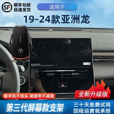 【亚洲龙】定制支架更稳固