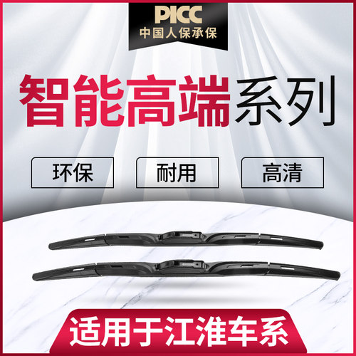 【江淮智能高端系列】升级雨刮器