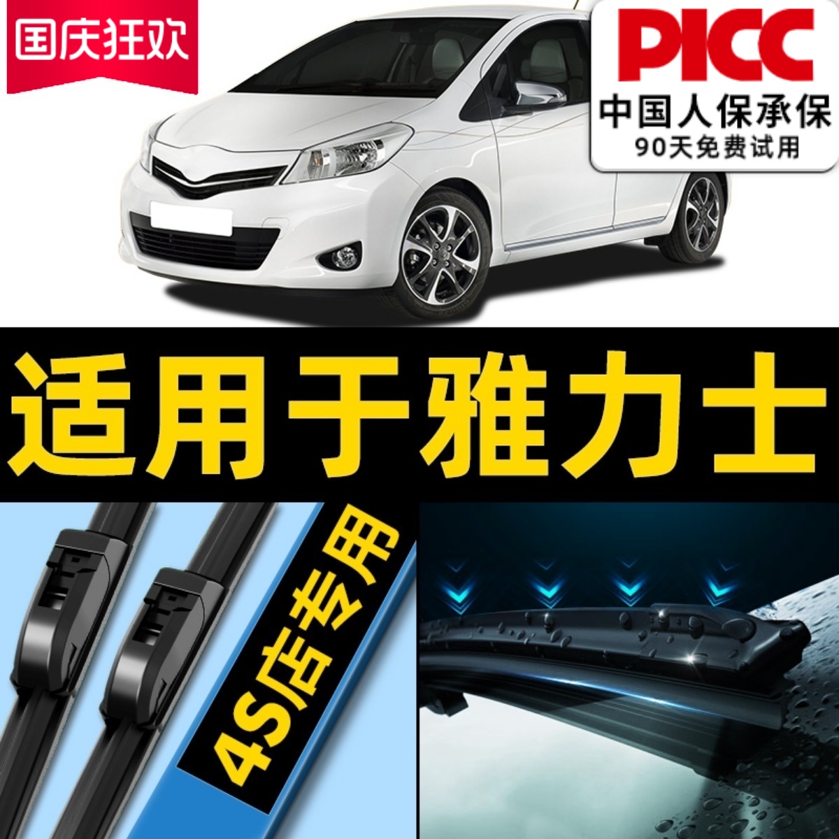 【雅力士】雨刮器原厂装欧积