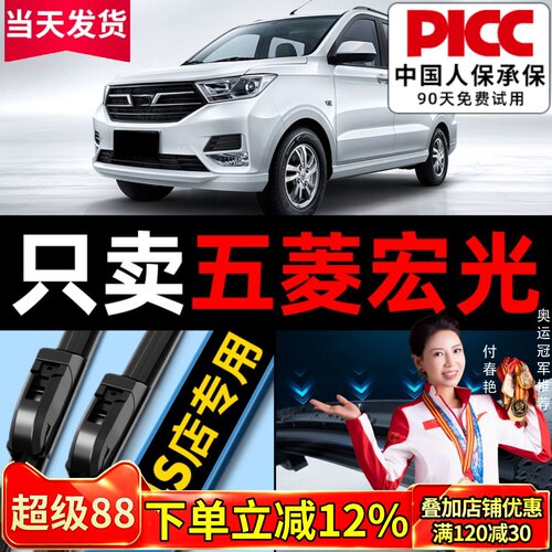 适用五菱宏光S雨刮器S3原装S1原厂V无骨PLUS静音MINIev雨刷片胶条 - 封面