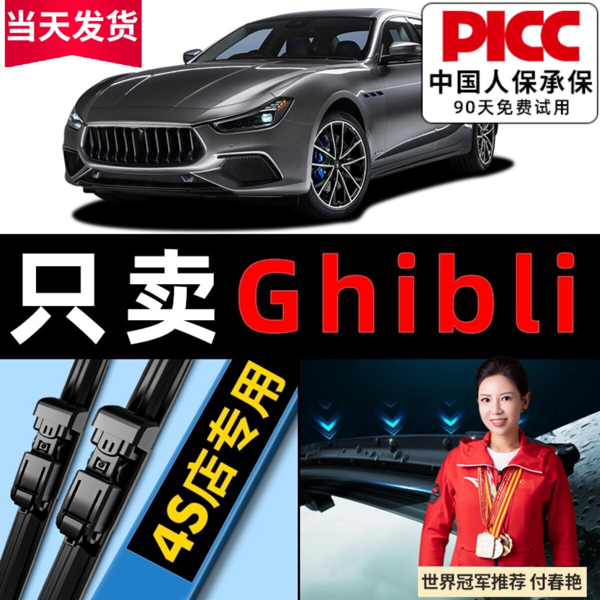 玛莎拉蒂Ghibli吉博力雨刮器原厂原装20款21汽车22无骨雨刷片胶条