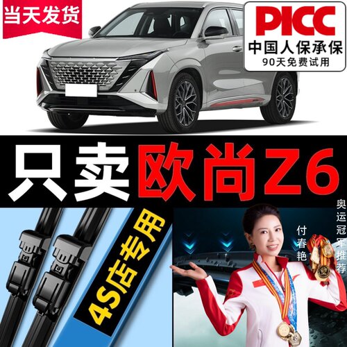 【欧尚Z6】专用雨刮器更干净！
