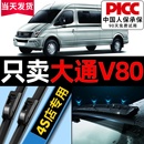 原厂无骨汽车18专用16款 适用上汽大通V80雨刮器原装 17胶条雨刷片