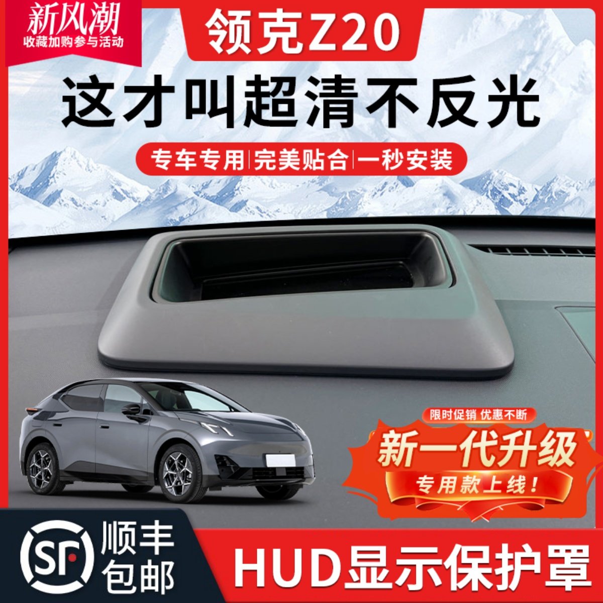 适配领克Z20抬头显示保护罩改装2025款车内装饰用品大全HUD防尘罩,3C数码配件,USB多功能数码宝,淘宝优惠券,粉丝福利购,淘宝优惠卷