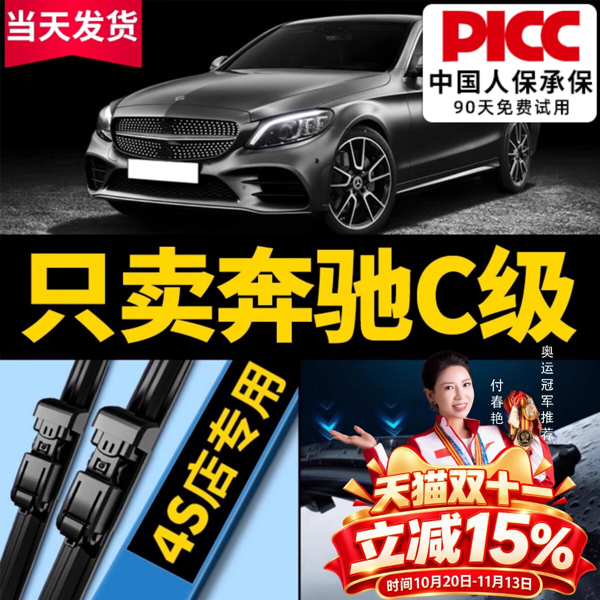 适用奔驰C级雨刮器c200l/c260l/c180l/c230l静音无骨厂装雨刷胶条
