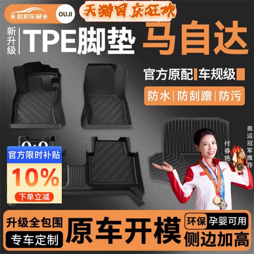 【马自达】专用脚垫贴合无异味