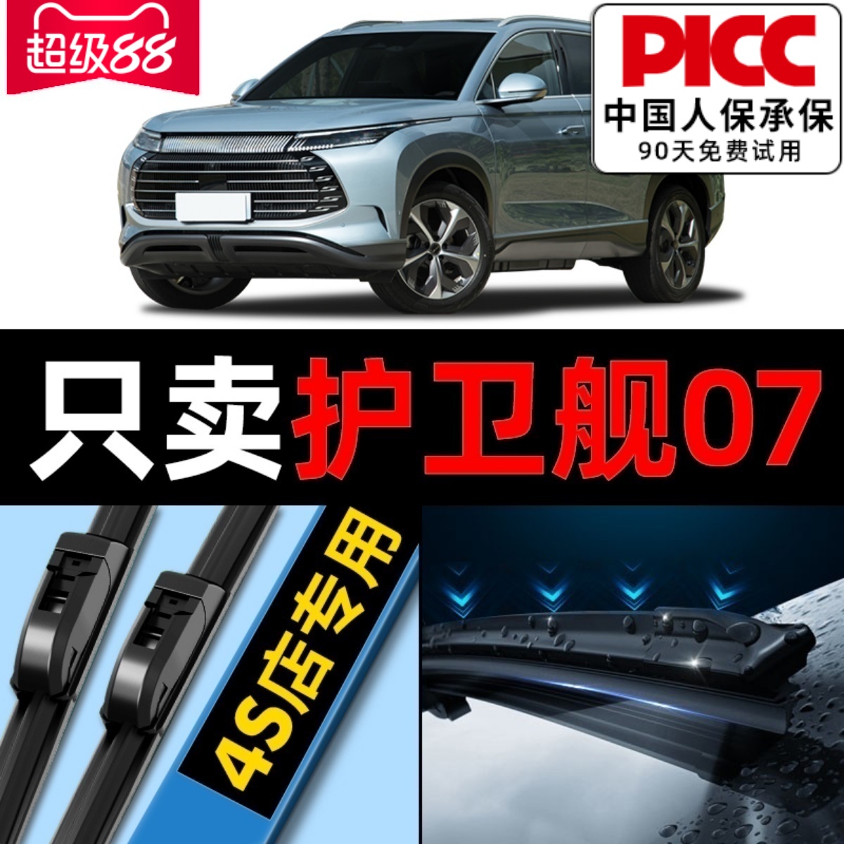 护卫舰07原厂原装雨刮器更干净！