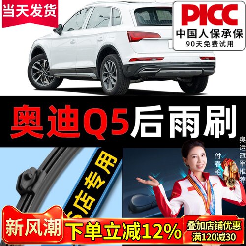 【Q5原车专配】后雨刮器安静清晰