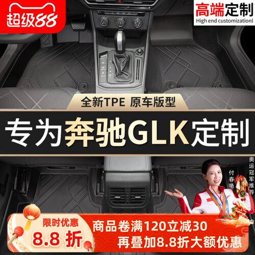 【奔驰GLK】专用脚垫贴合无异味