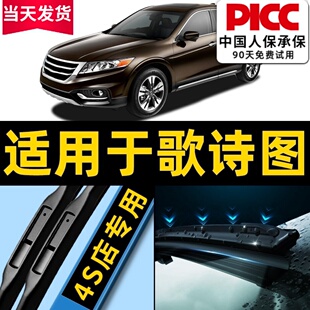 适用于广汽本田歌诗图雨刮器2014款 14前后雨刷片胶条 11原厂12原装