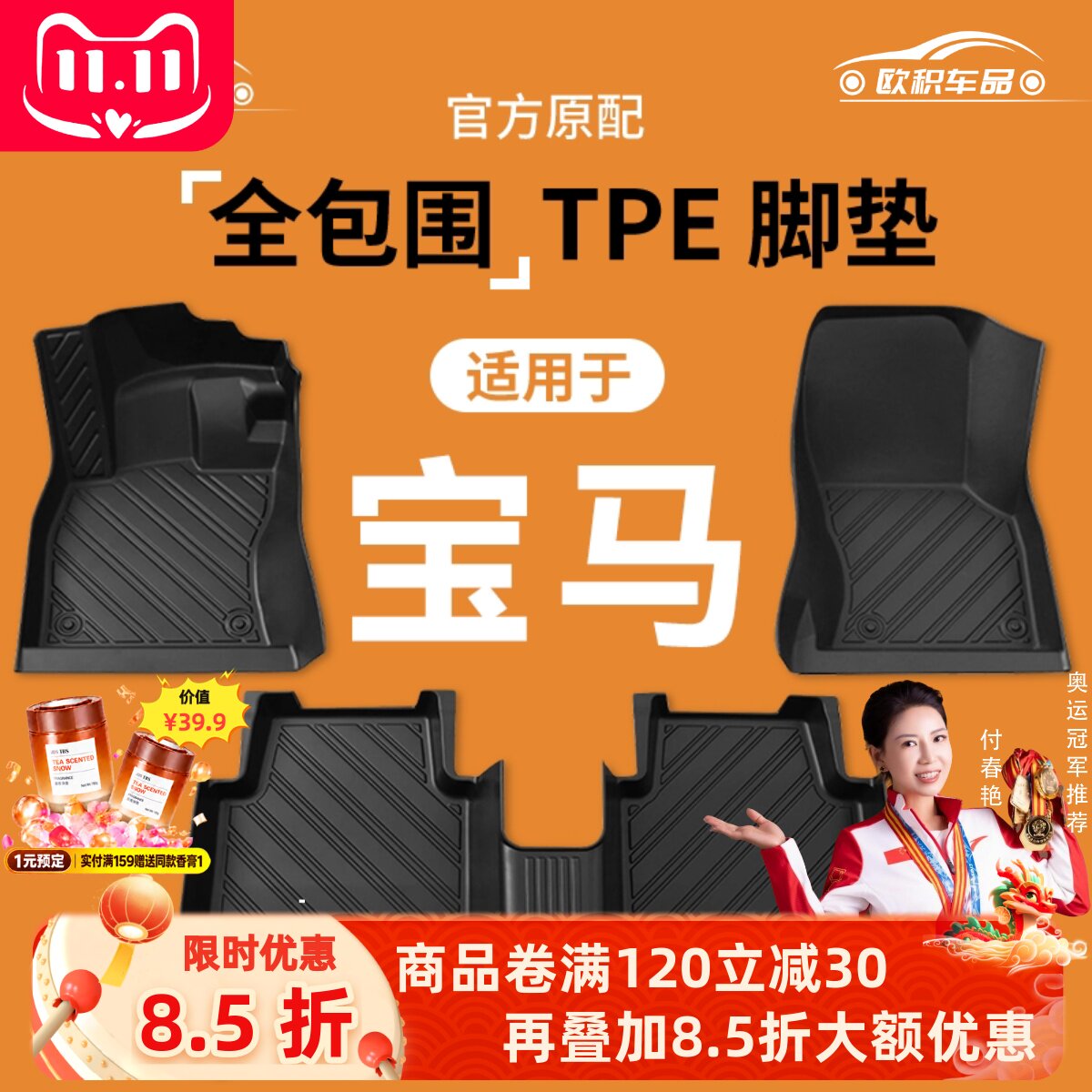 【宝马】专用脚垫贴合无异味