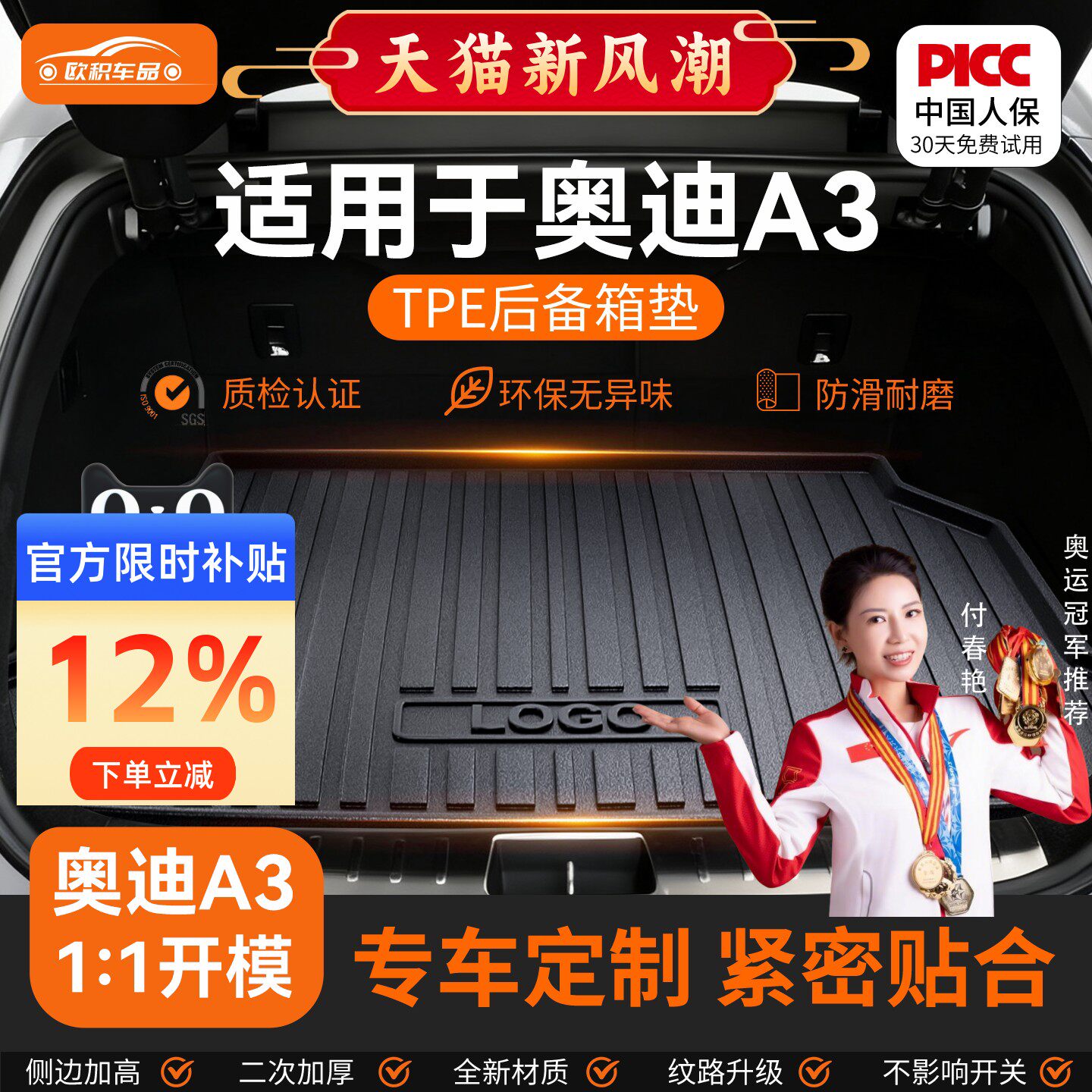 【奥迪A3】专用全包围后备箱垫!