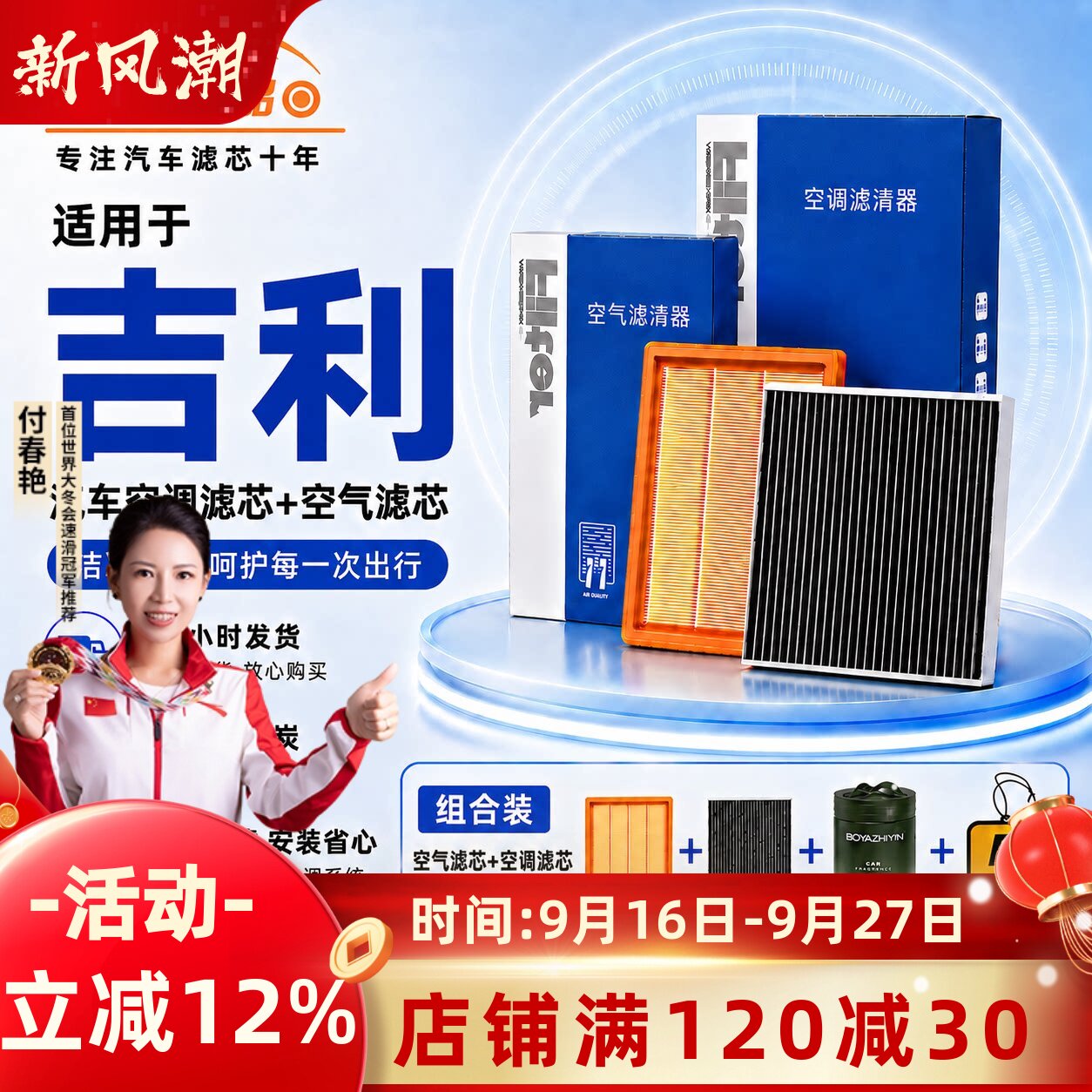 适配吉利星愿星瑞帝豪银河e5星越l6博越l空调滤芯缤越远景pro汽车图片
