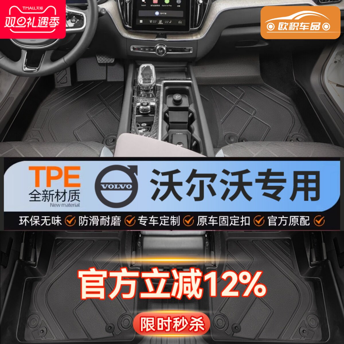 【沃尔沃】专用脚垫贴合无异味