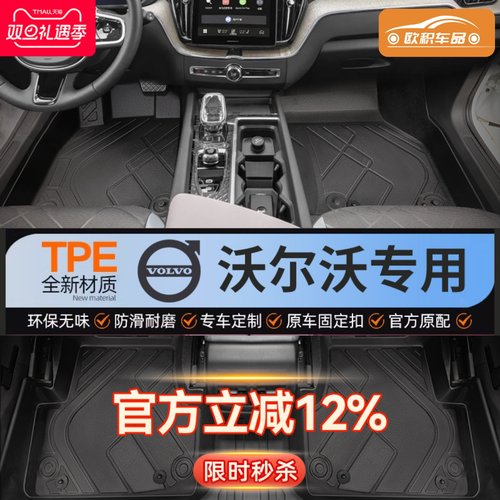 【沃尔沃】专用脚垫贴合无异味