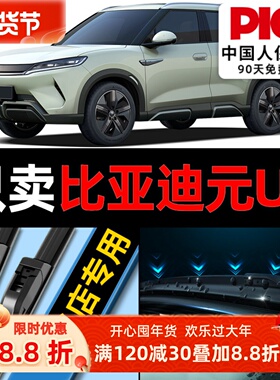 适用比亚迪元UP雨刮器原厂原装2024款无骨静音无痕汽车雨刷片胶条