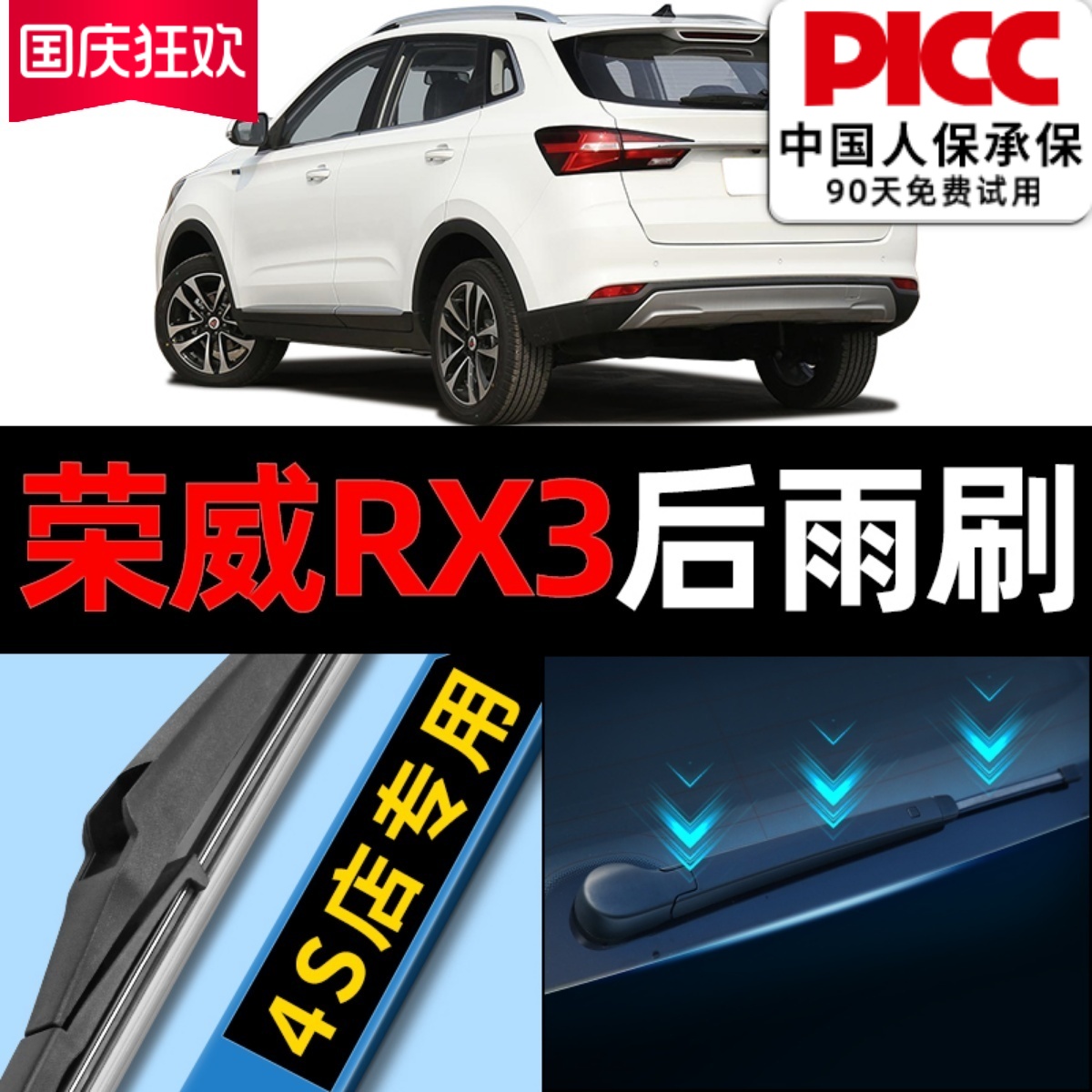 荣威RX3后雨刮器原厂原装更干净
